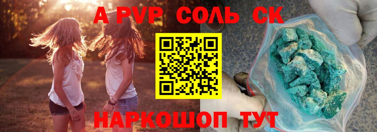 А ПВП Crystall  Alpha PVP VHQ  Таганрог  А ПВП VHQ  Вход с VPN 