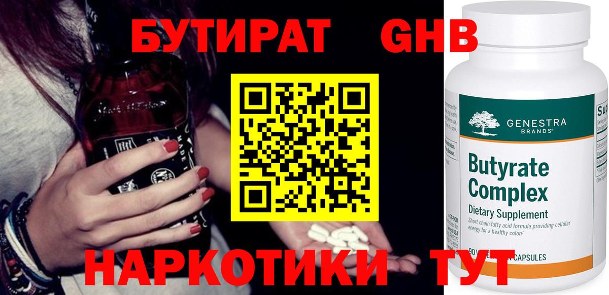 БУТИРАТ 1.4BDO  Вход с VPN  Таганрог 