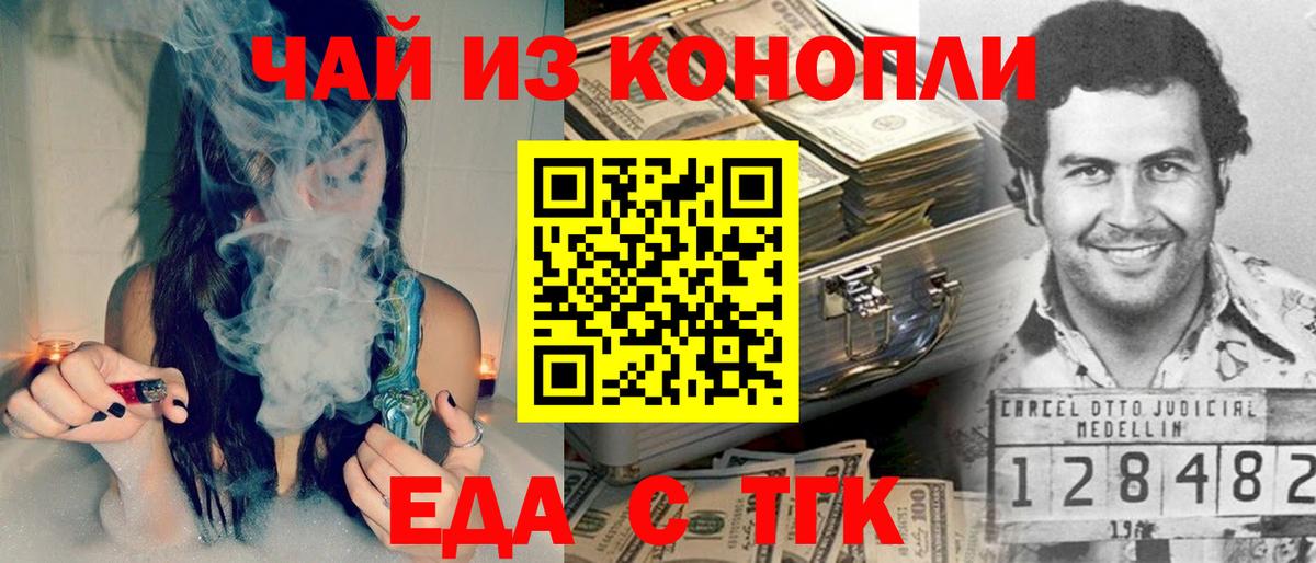 Таганрог  Печенье с ТГК конопля  Вход с VPN 