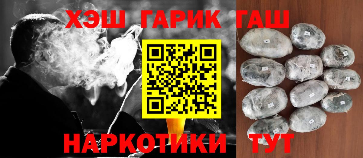 ГАШ хэш  ГАШ  Таганрог  ГАШ Premium  Вход с VPN 