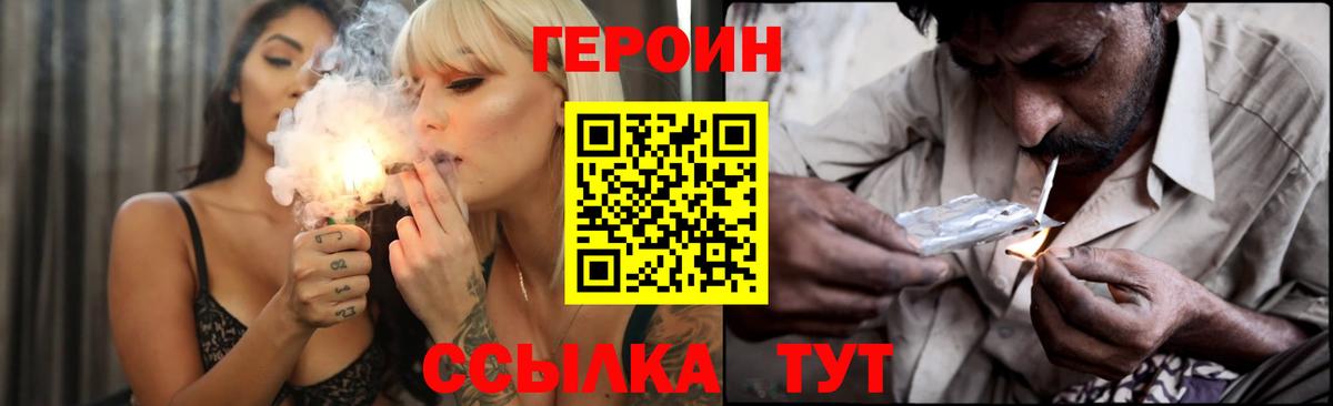 Героин  Вход с VPN  Таганрог  ГЕРОИН белый 