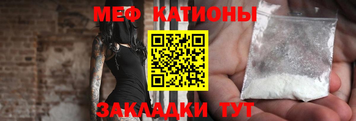Меф мяу мяу Таганрог