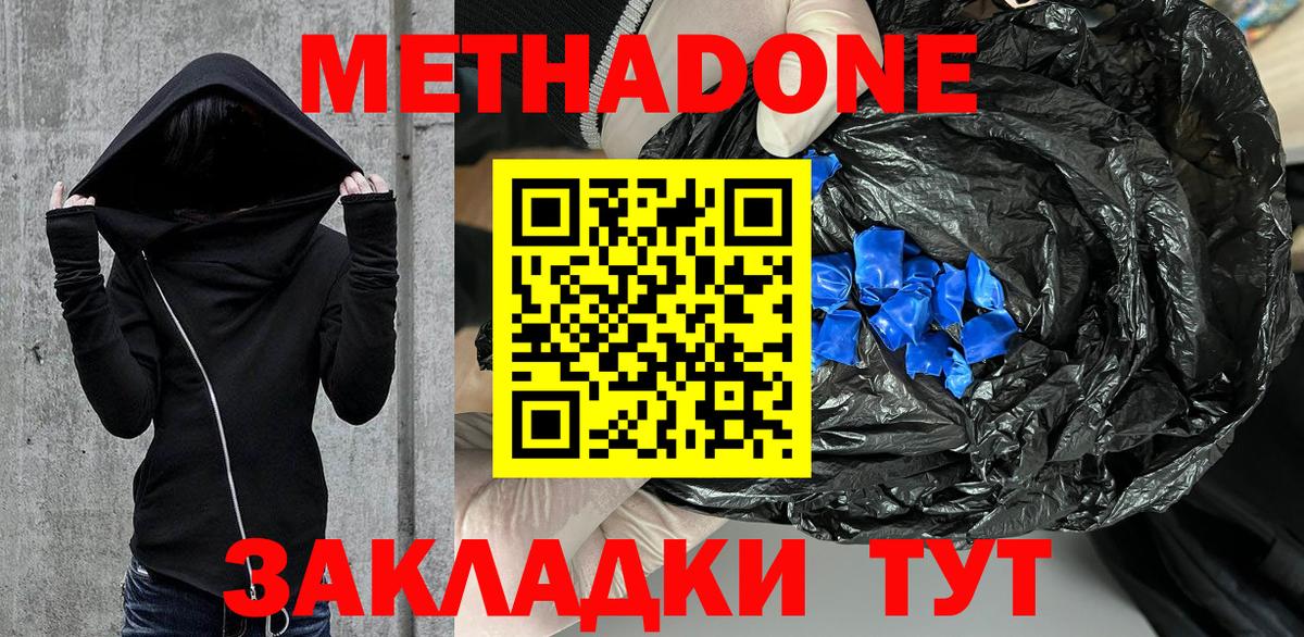 Метадон methadone  Вход с VPN  mega рабочий сайт  Метадон белоснежный  Таганрог 