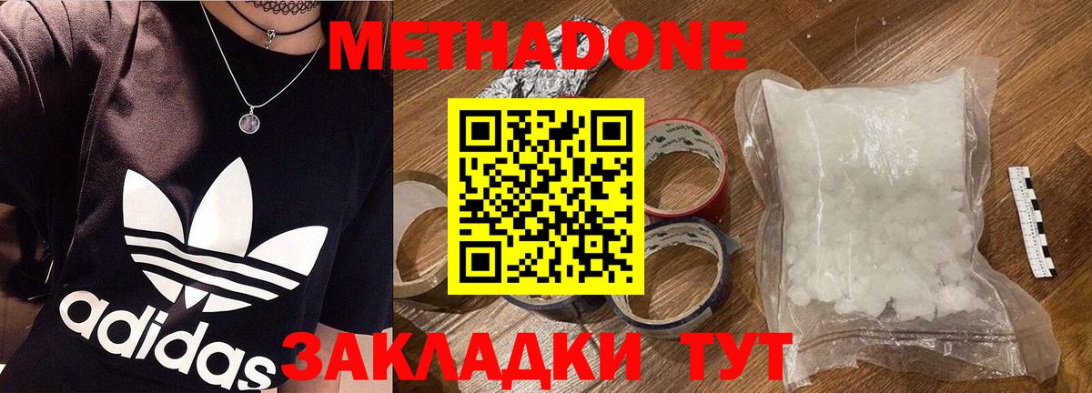 МЕТАДОН methadone Таганрог